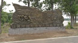 hj4064 大型浮雕——“黃河寧，天下平”_大型浮雕——“黃河寧，天下平”_濱州宏景雕塑有限公司